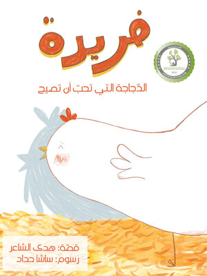 cover image of فريدة